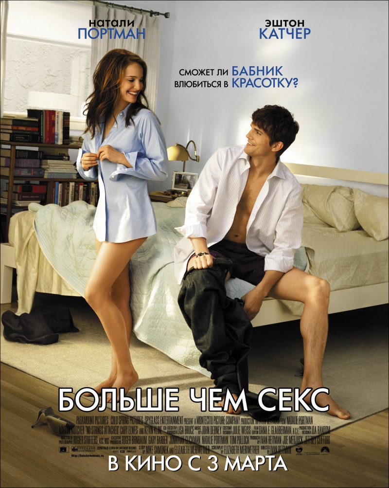 New-film - Больше чем секс (2011)